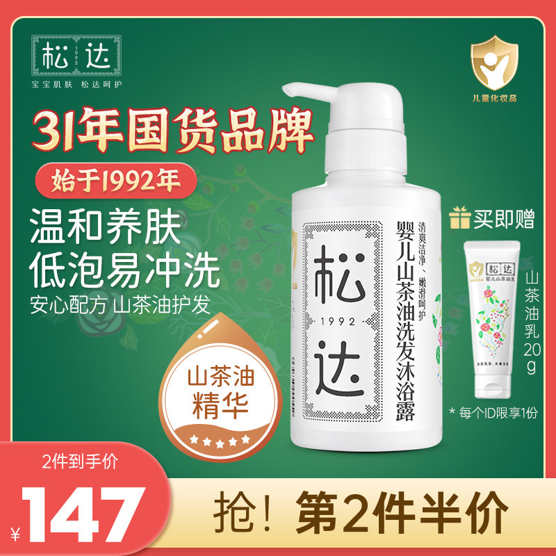 松达婴儿护肤山茶油沐浴露洗护二合一新生儿沐浴液宝宝儿童洗发水使用感如何?
