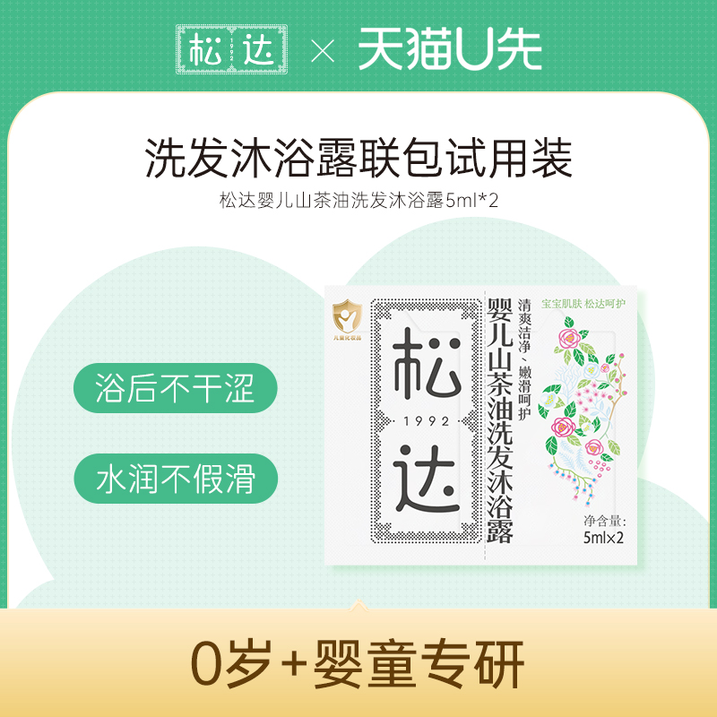 松达山茶油洗发沐浴露-不支持单拍-请返回频道加购-wf1