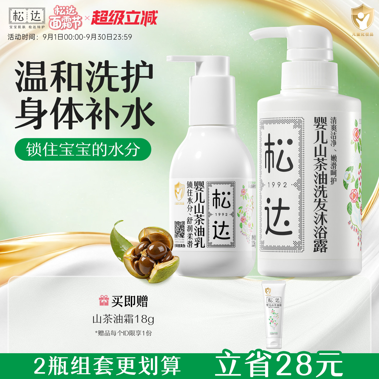 松达婴儿山茶油洗发沐浴露新生儿补水保湿滋润抚触润肤乳身体乳