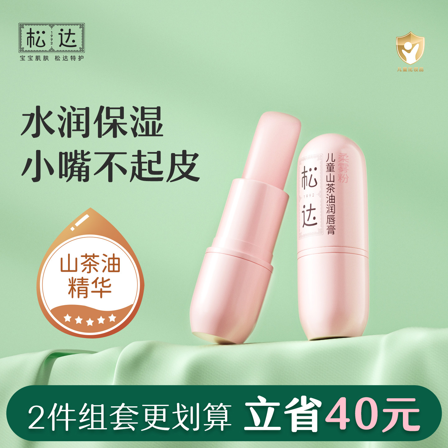 松达山茶油儿童润唇膏口水唇周膏宝宝护唇膏小女孩专用保湿滋润