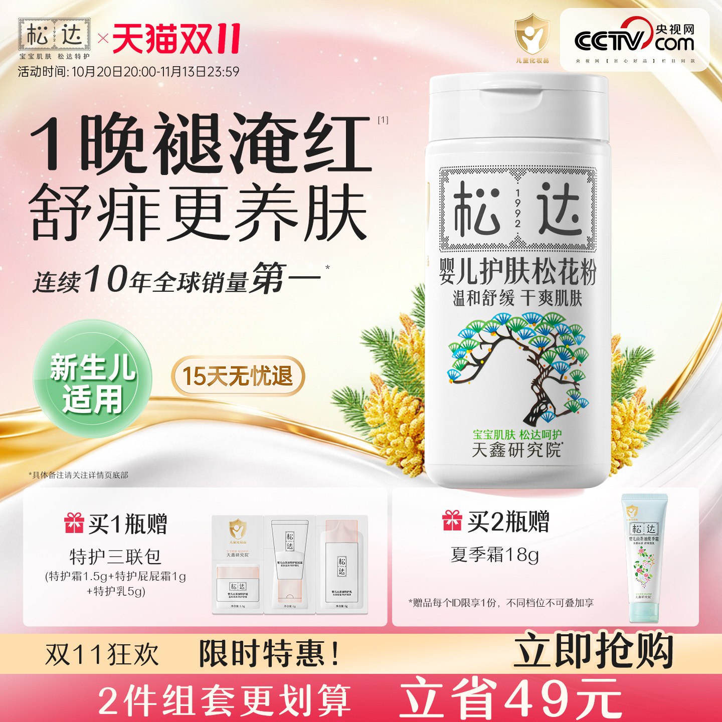 松达婴儿护肤松花粉宝宝天然爽身粉新生儿痱子非玉米粉无滑石粉-f