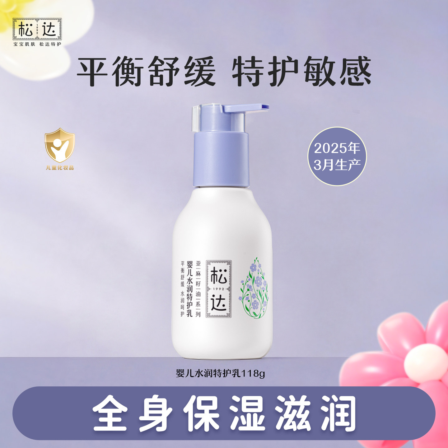 松达婴儿水润特护乳118g