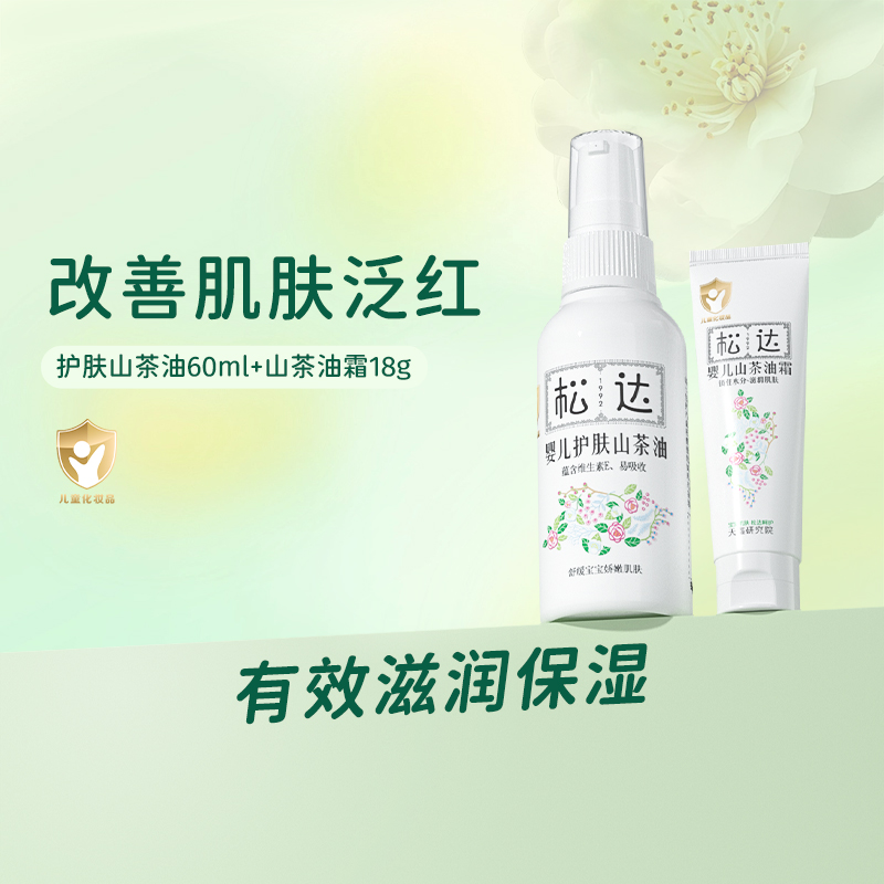 松达新生儿护肤山茶油60ml+霜18g