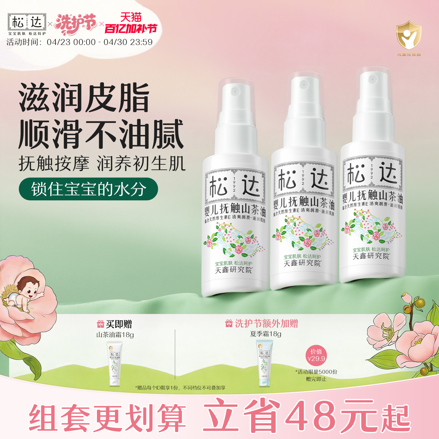 松达抚触油*3新生婴儿护肤山茶油按摩油润肤油宝宝精油婴儿油