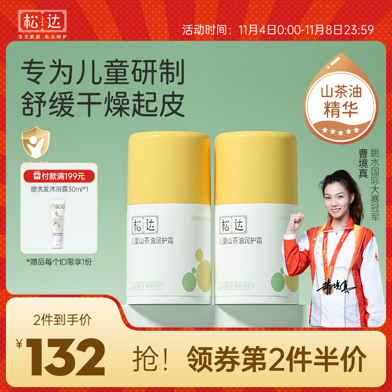 松达山茶油儿童面霜宝宝润肤霜舒缓润护霜护肤男童女童特润保湿霜高性价比高么？