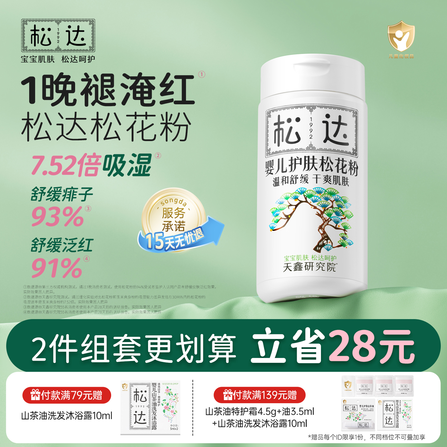 松达婴儿松花粉爽身粉舒缓痱子