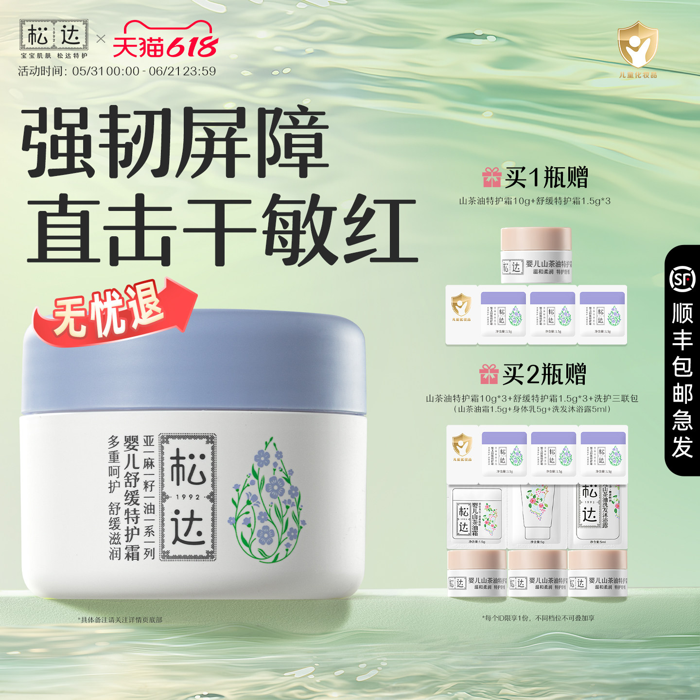 松达婴儿亚麻籽油宝宝舒缓保湿特护霜儿童面霜口水润肤膏滋润补水