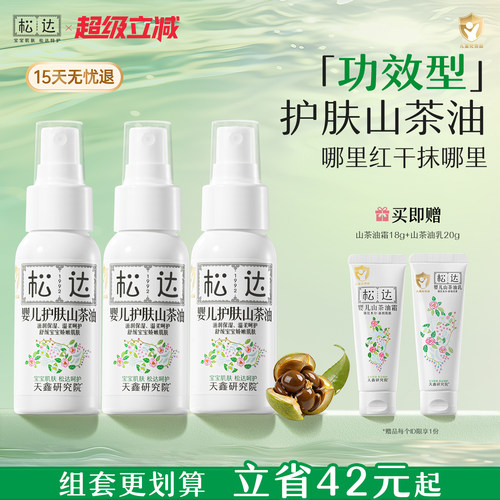 松达婴儿护肤山茶油护臀去头垢