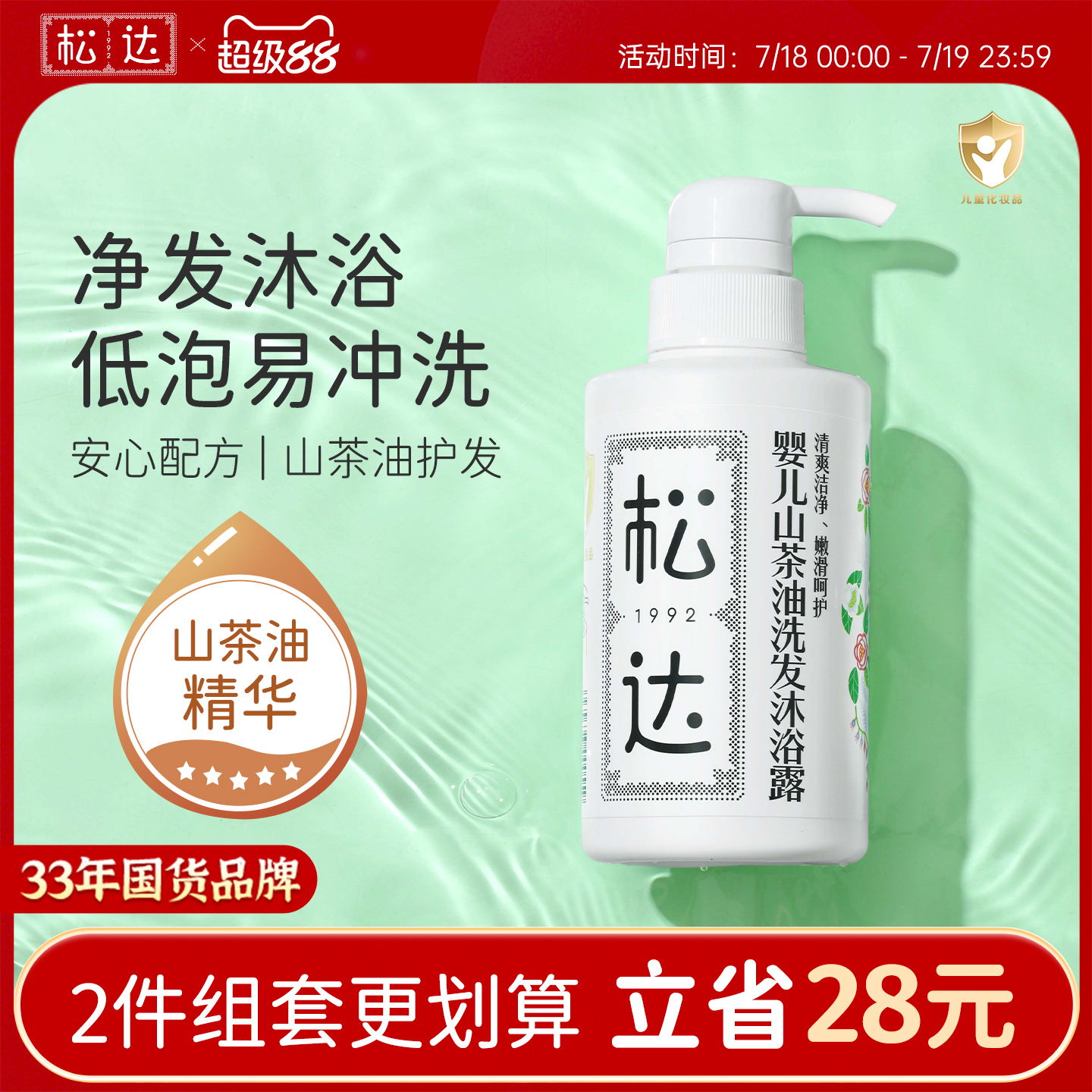 松达婴儿护肤山茶油沐浴露洗护二合一新生儿沐浴液宝宝儿童洗发水