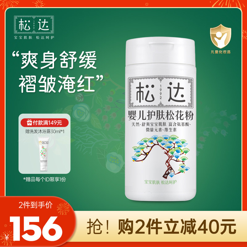 松达松花粉痱子粉婴儿专用新生婴幼儿天然爽身粉宝宝护肤非玉米粉
