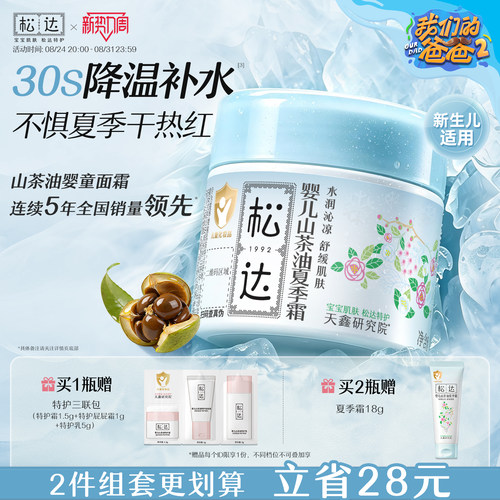 松达婴儿山茶油夏季霜68g