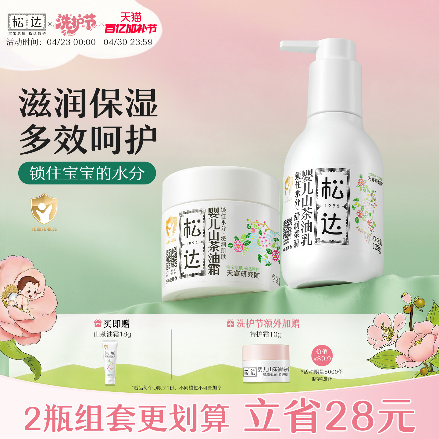 松达婴儿护肤山茶油霜宝宝润肤霜新生儿儿童保湿春夏面霜套装