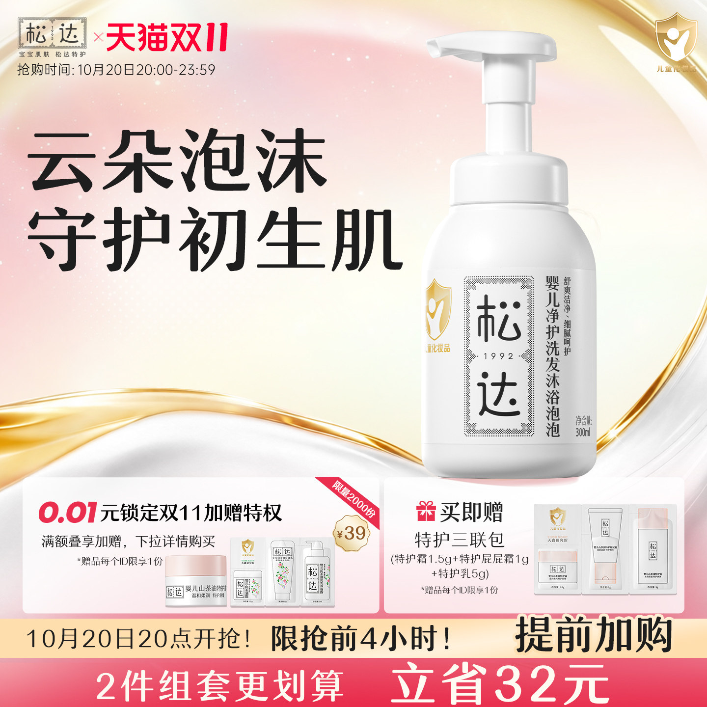 松达婴儿净护洗发沐浴泡泡洗护二合一新生儿宝宝沐浴露儿童洗发水