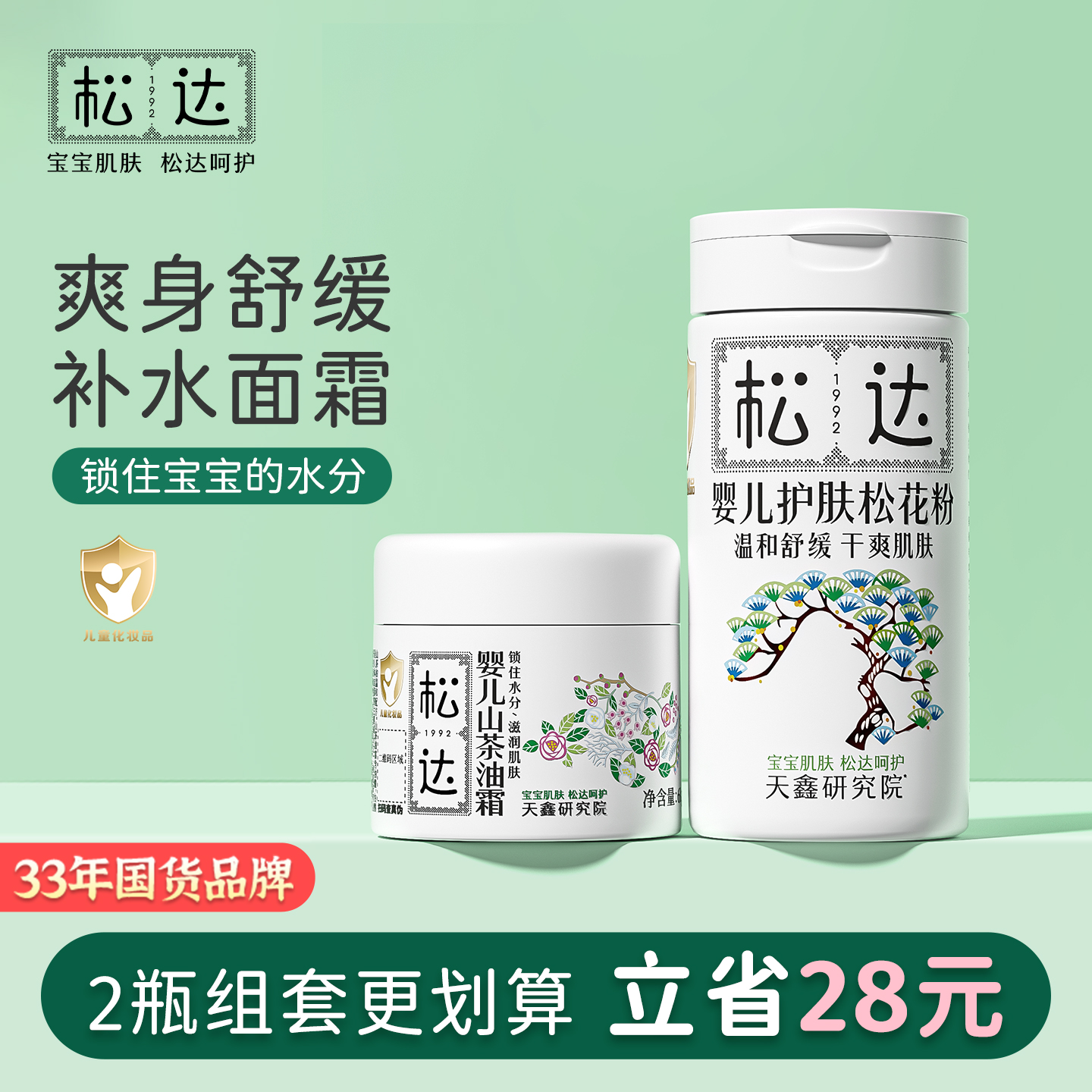 松达松花粉山茶油霜套装宝宝爽身粉新生儿润肤霜婴儿面霜护肤保湿