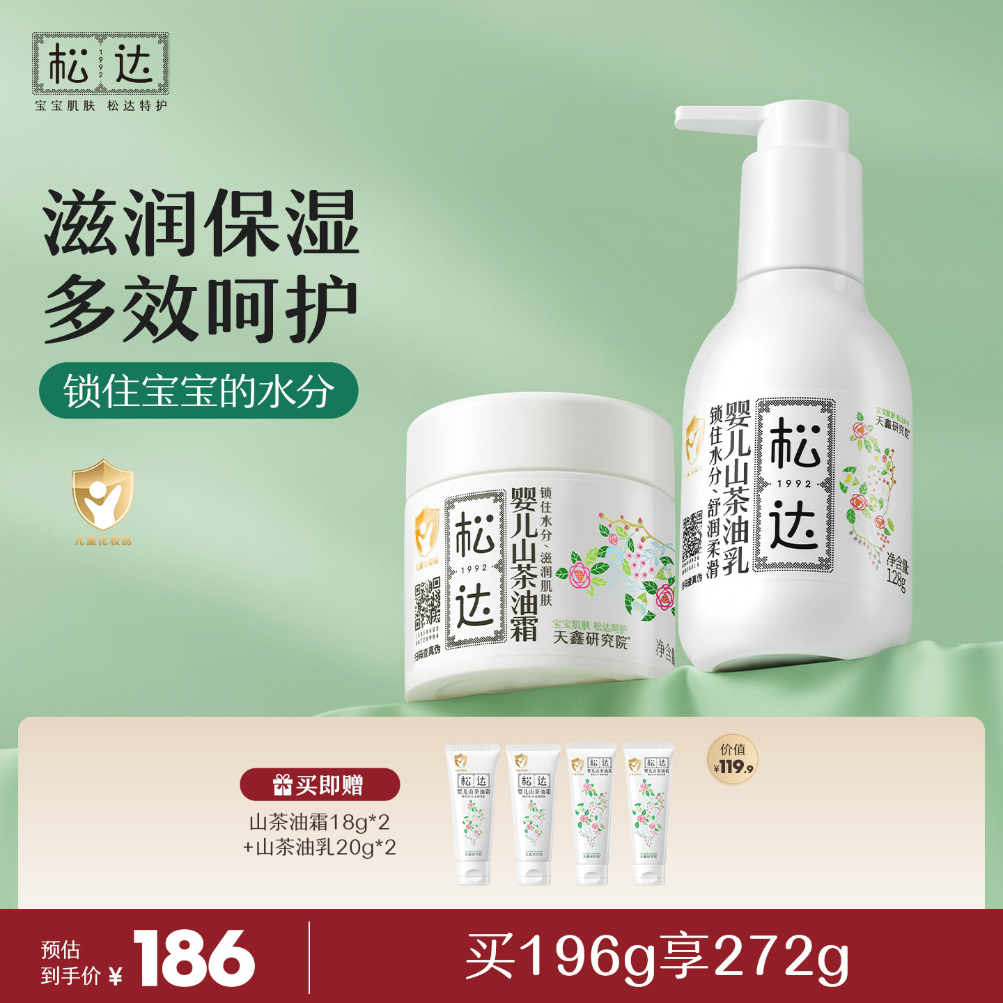 松达婴儿护肤山茶油霜宝宝润肤霜新生儿儿童保湿春夏面霜套装