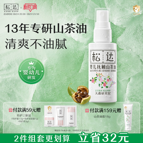 松达新生婴儿抚触油按摩山茶油