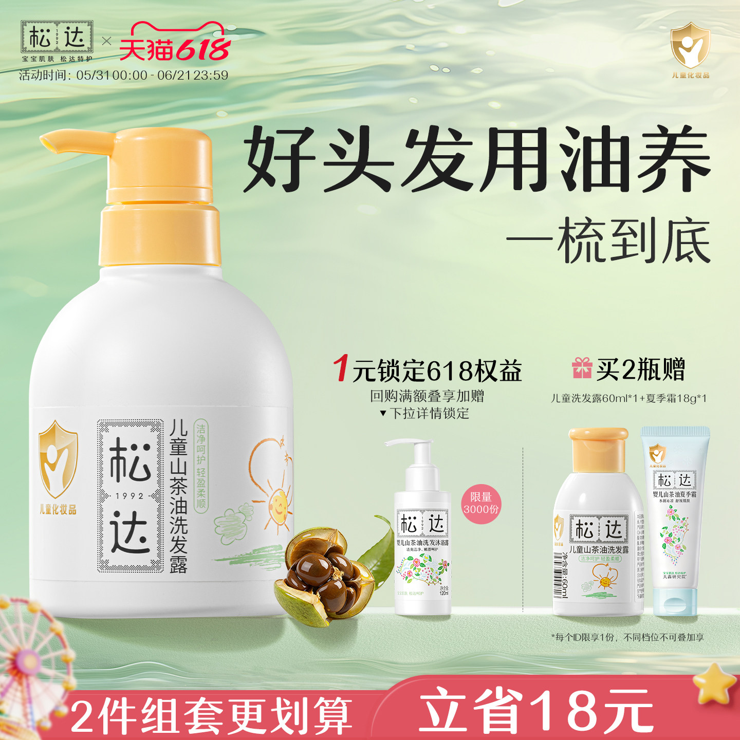 松达儿童洗发水专用中大童洗发露山茶油护发3岁以上男女孩洗头膏
