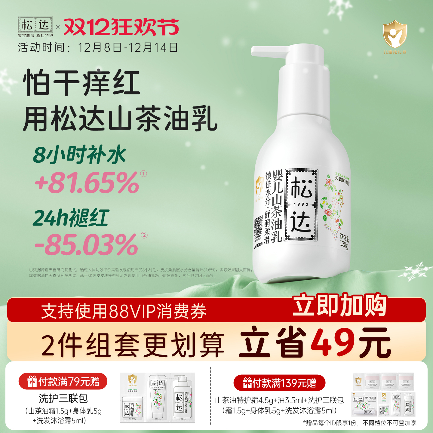 怕干痒红用松达山茶油乳