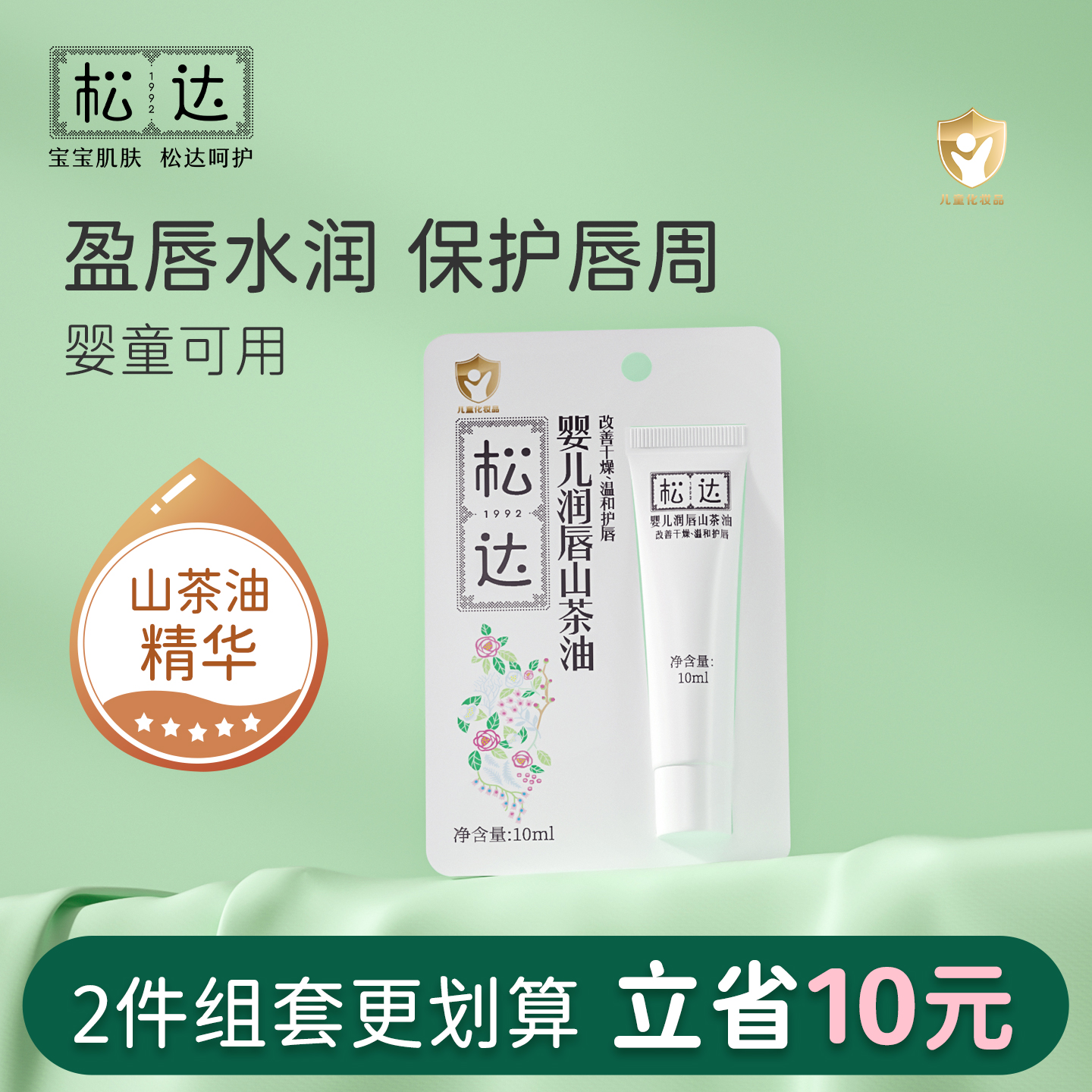 松达婴儿润唇口水唇周可用疹膏