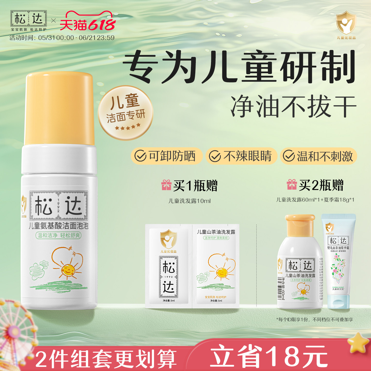 松达儿童洗面奶宝宝氨基酸洁面泡泡男童女孩专用洁面乳洗脸卸防晒