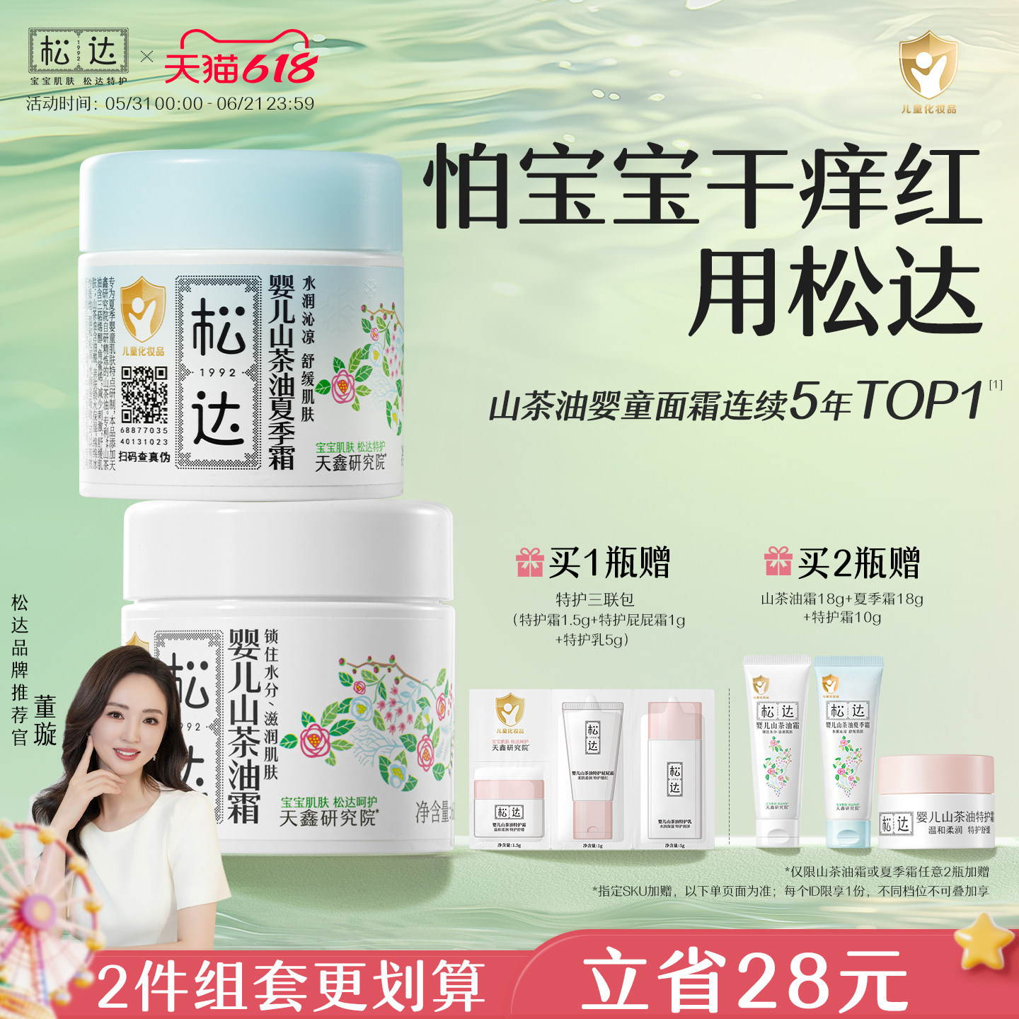 松达婴儿山茶油霜温和保湿舒缓
