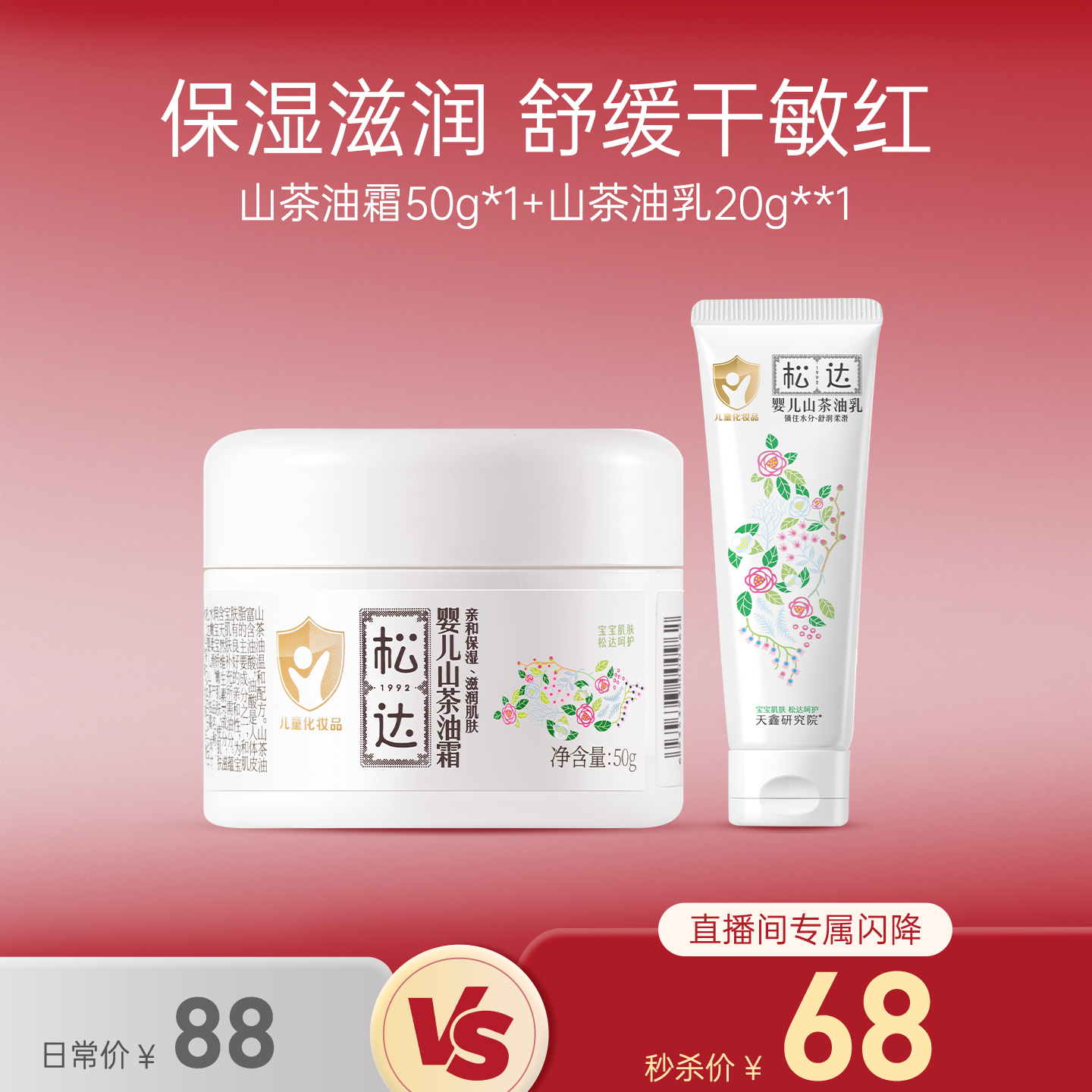 松达婴儿山茶油润肤霜滋润保湿