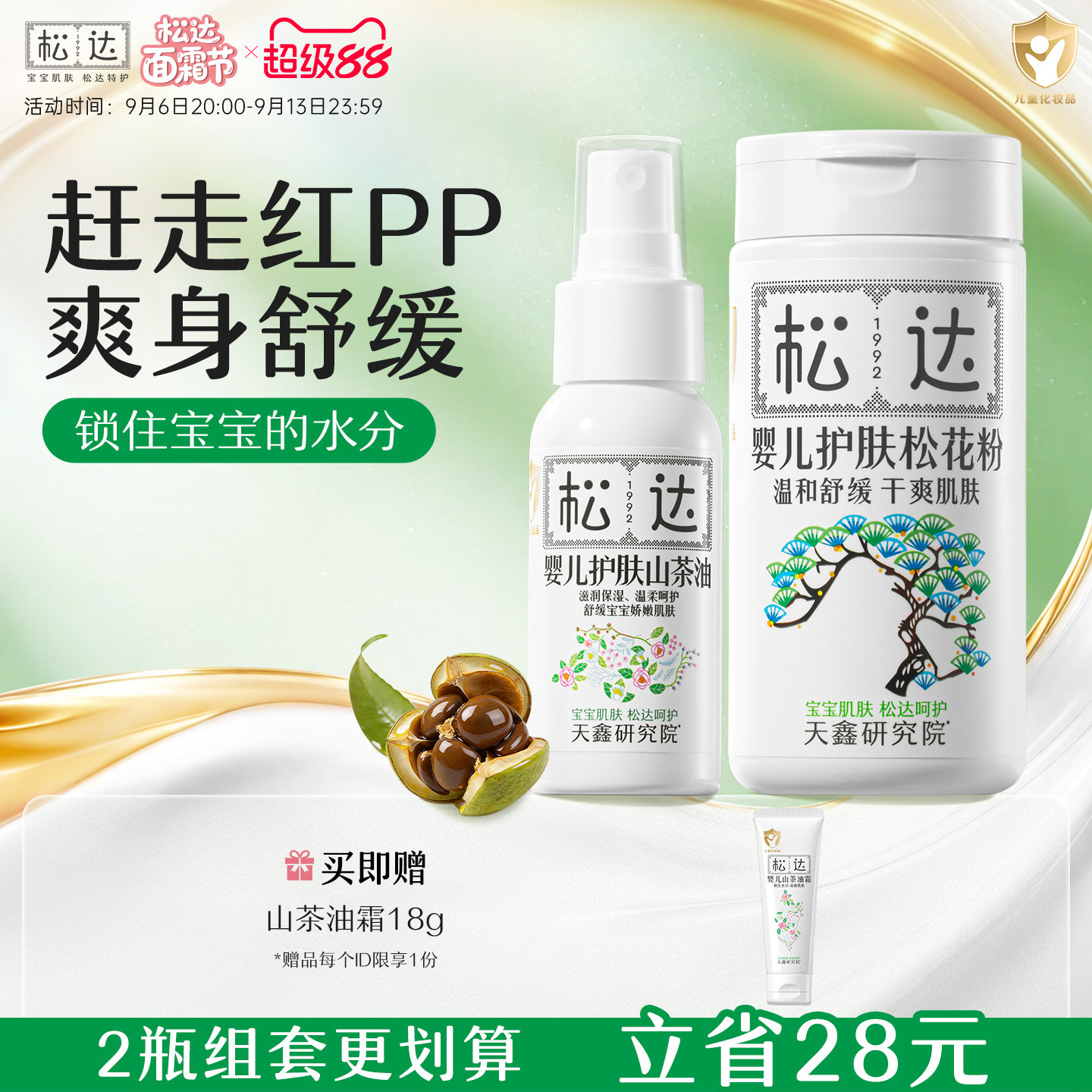 松达婴儿护肤山茶油松花粉套装图片