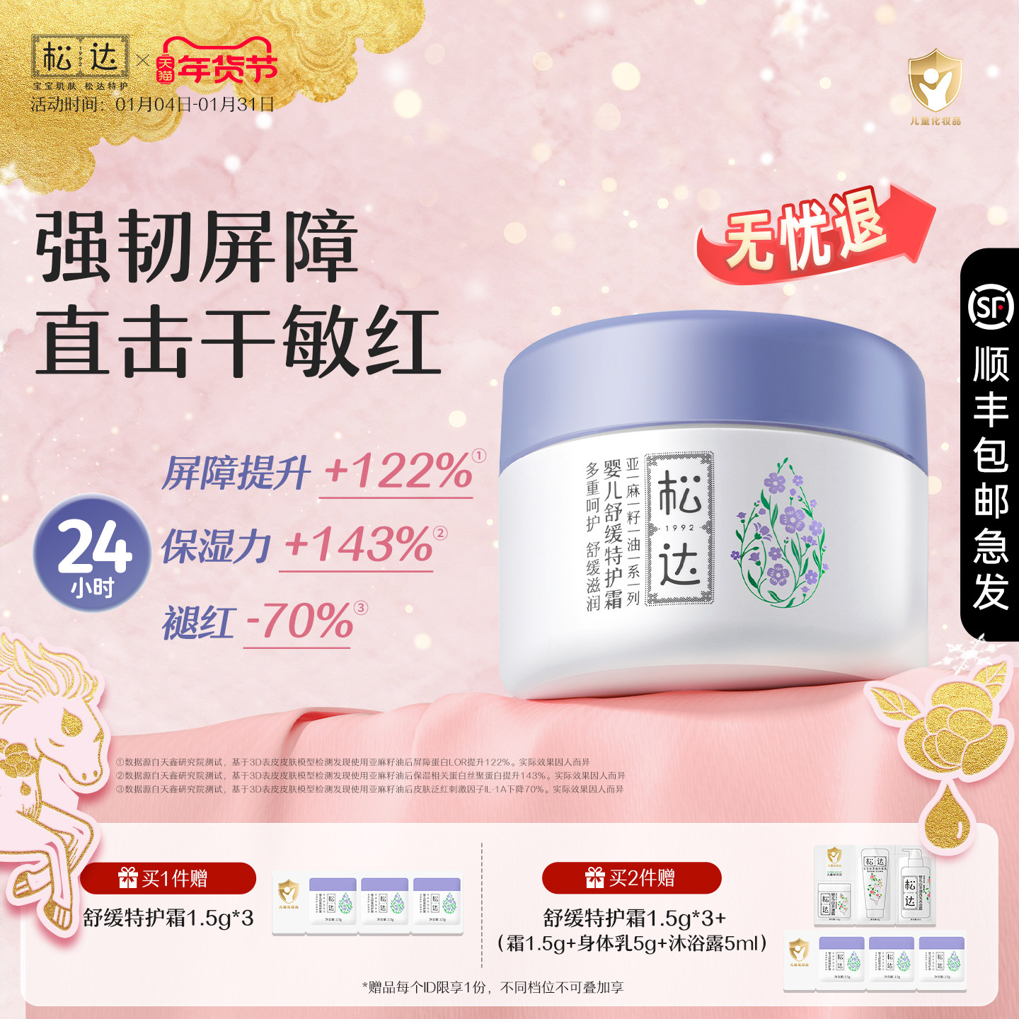 松达婴儿亚麻籽油舒缓特护霜宝宝面霜儿童口水润肤膏温和滋润保湿,婴童洗护,润肤乳,淘宝优惠券,粉丝福利购,淘宝优惠卷