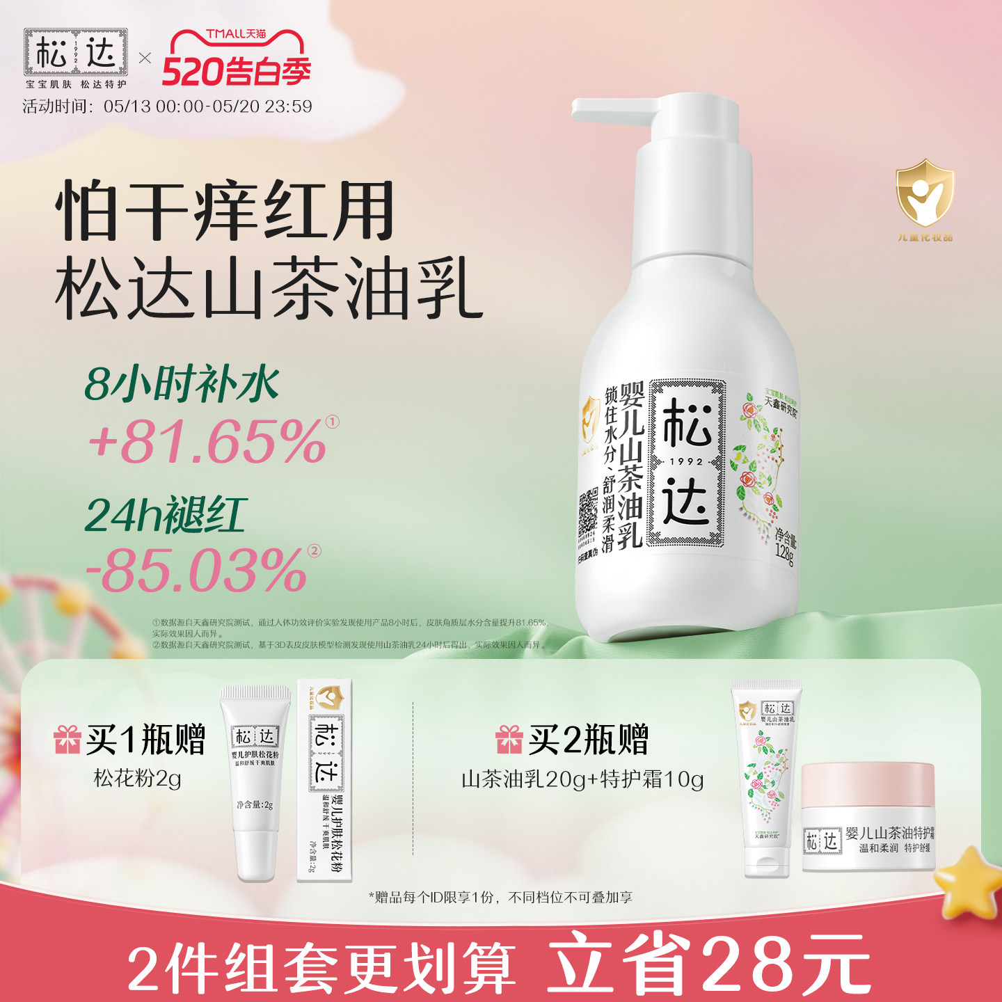 松达婴儿护肤山茶油乳润肤露宝宝霜夏季身体乳滋润保湿天然无香-f