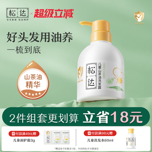 松达儿童洗发水专用中大童洗发露山茶油护发3岁以上男女孩洗头膏