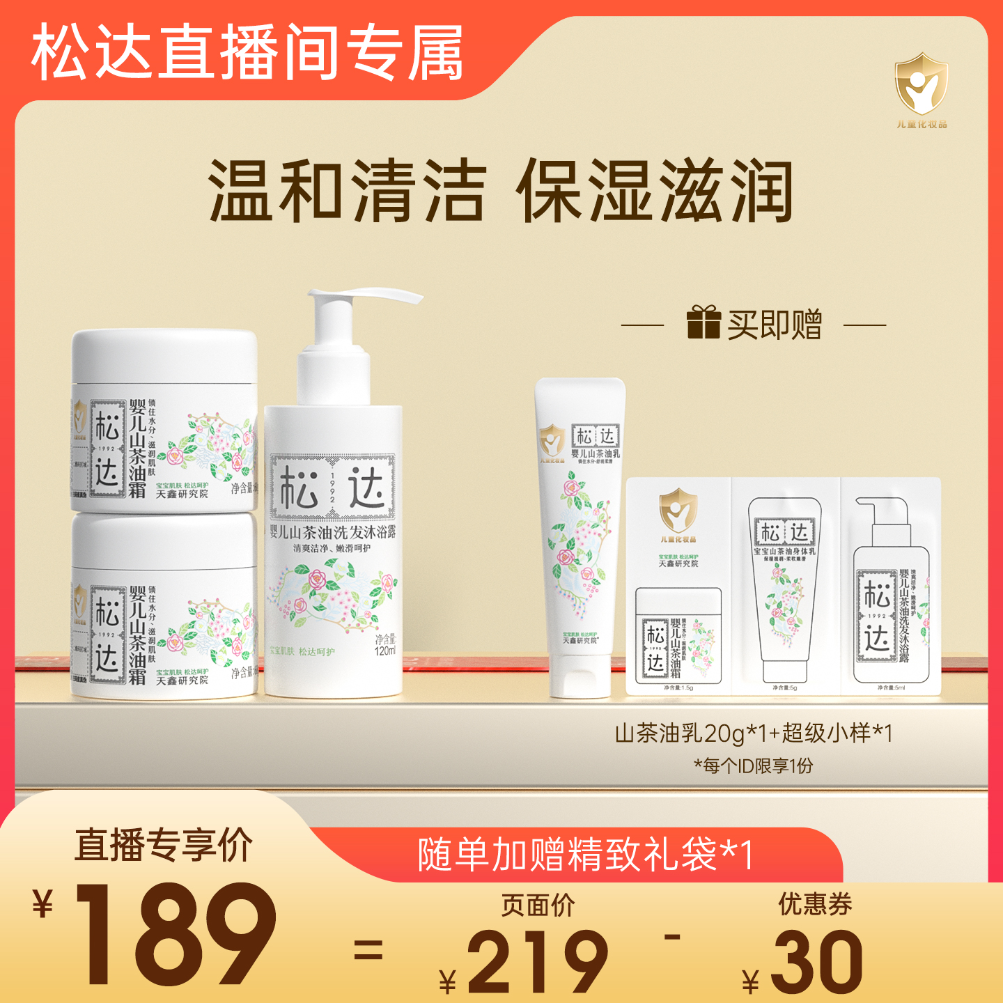 松达婴儿山茶油润肤霜