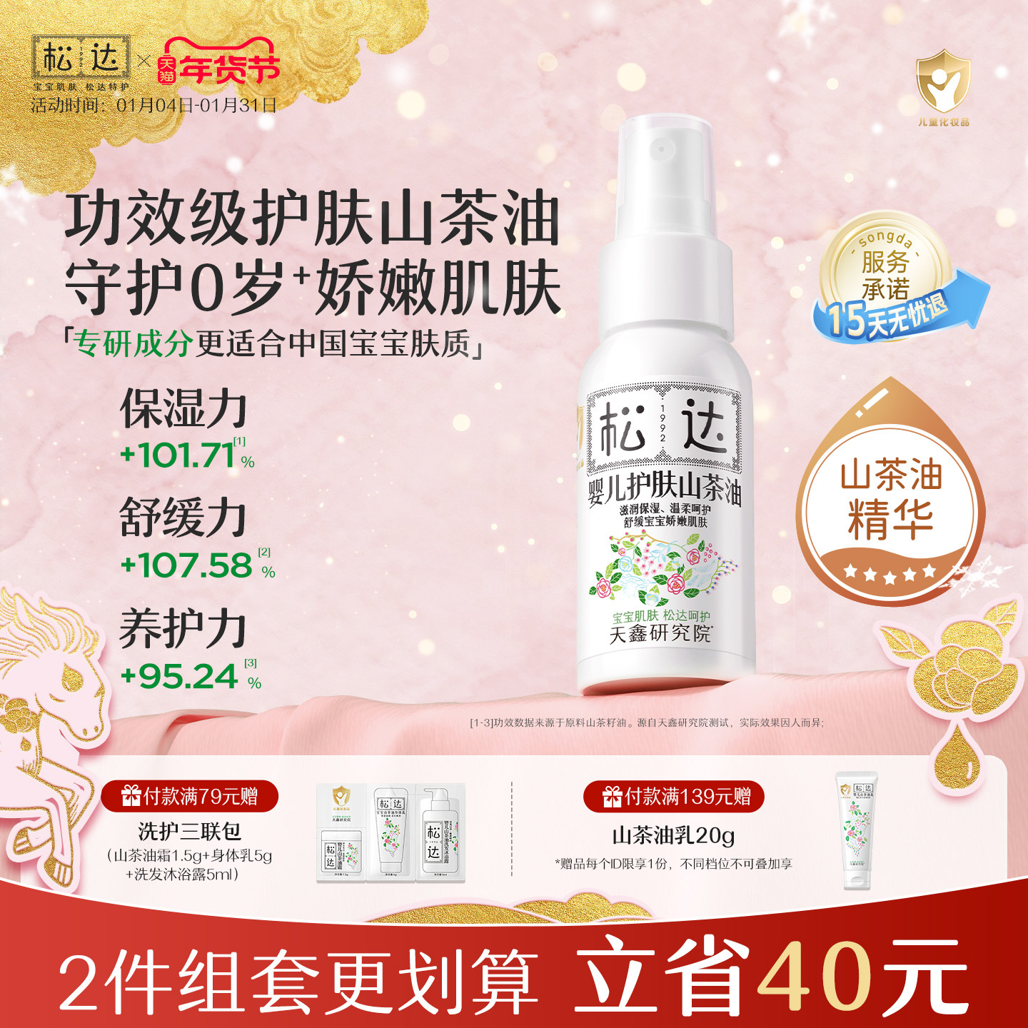 松达婴儿护肤山茶油护臀膏宝宝红屁屁润肤油抚触新生屁股护理专用,婴童洗护,按摩油,淘宝优惠券,粉丝福利购,淘宝优惠卷