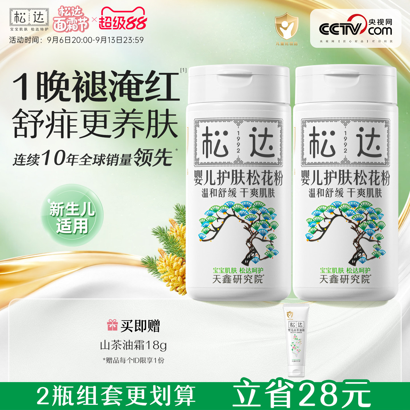 松达婴儿护肤松花粉爽身2瓶装图片