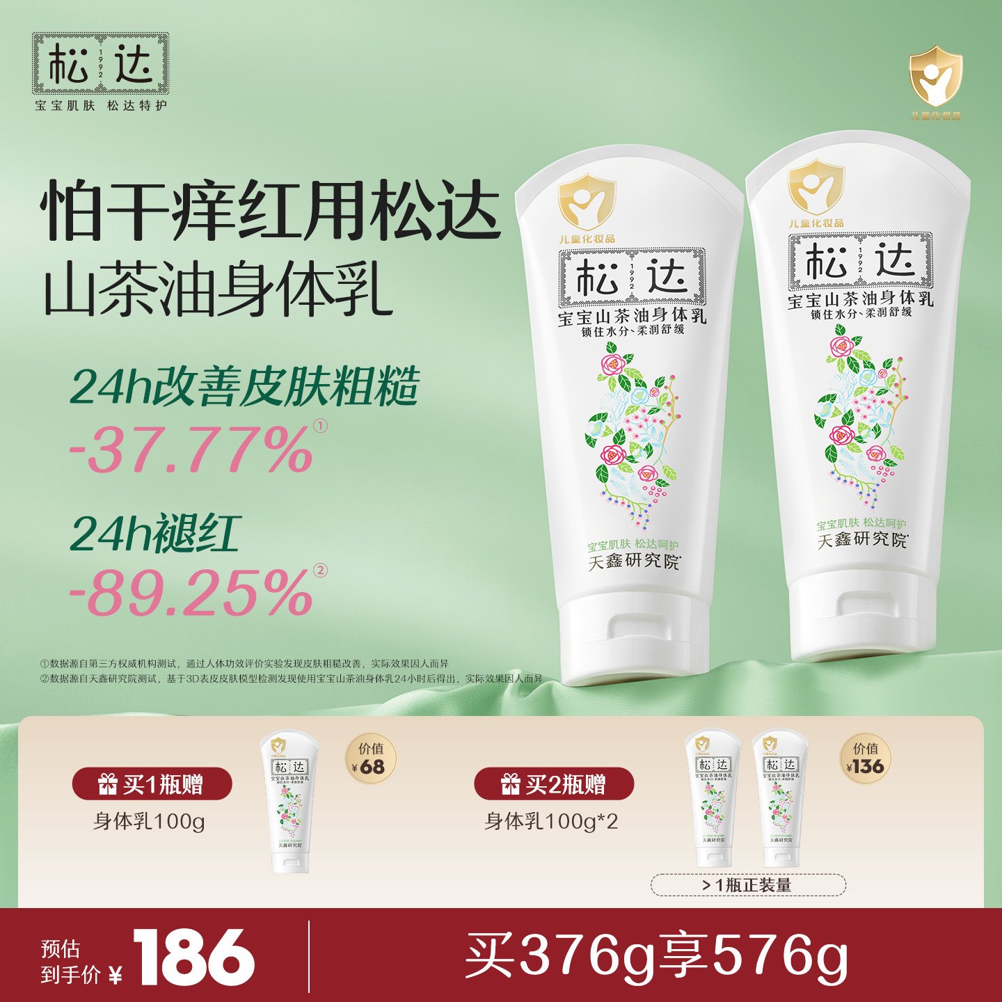 松达宝宝山茶油身体乳滋润保湿婴儿护肤新生儿润肤乳儿童乳液春夏