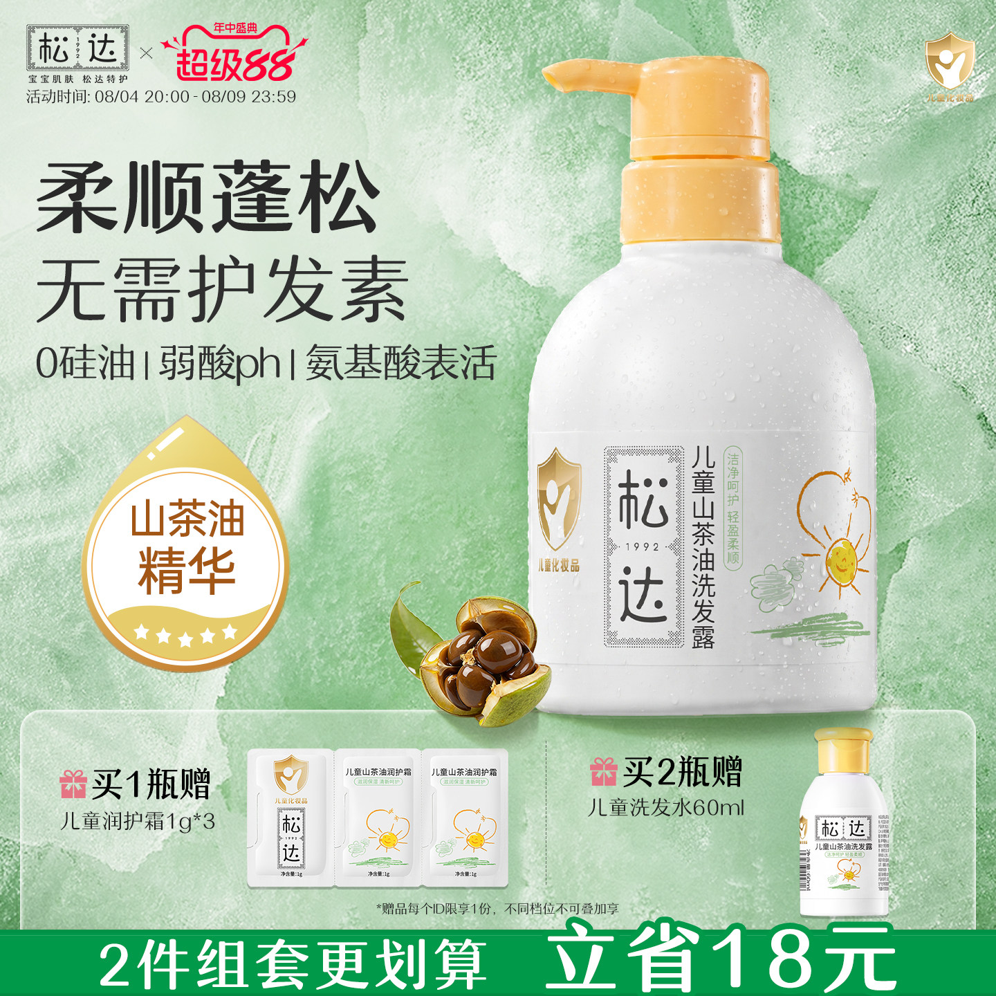松达儿童洗发水专用中大童洗发露山茶油护发3岁以上男女孩洗头膏