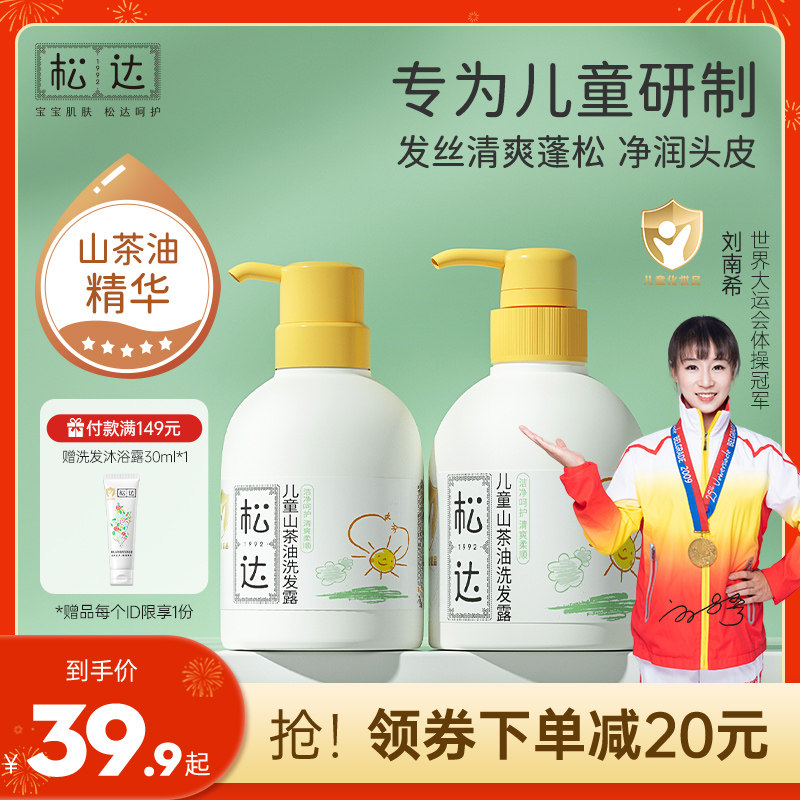 松达儿童洗发水儿专用中大童洗发露3-15岁山茶油护发男女孩洗头膏