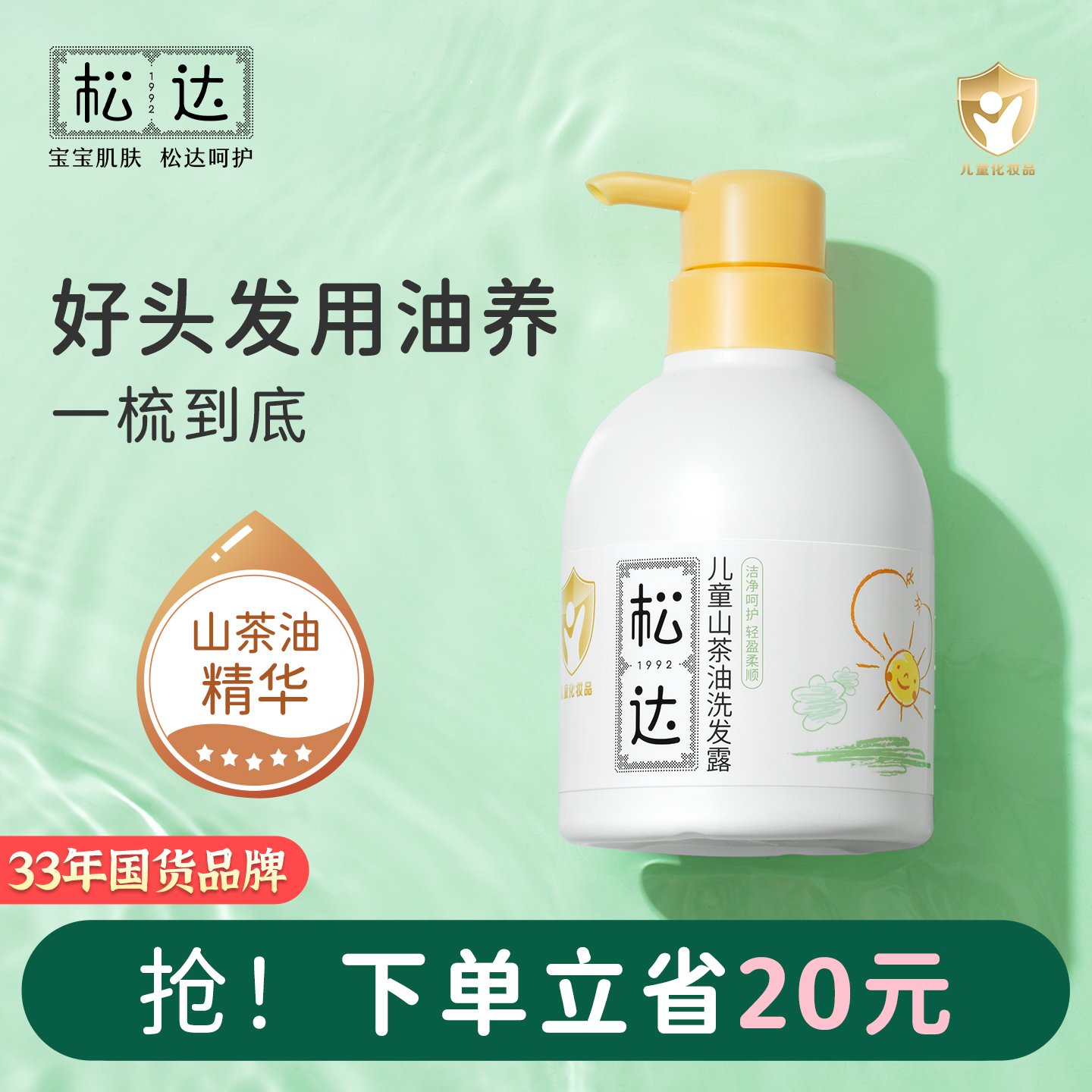 松达儿童洗发水专用中大童洗发露山茶油护发3岁以上男女孩洗头膏