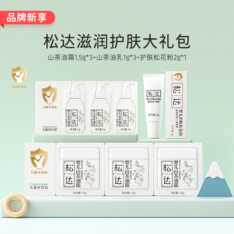 松达婴儿护肤试用装礼包滋润保湿