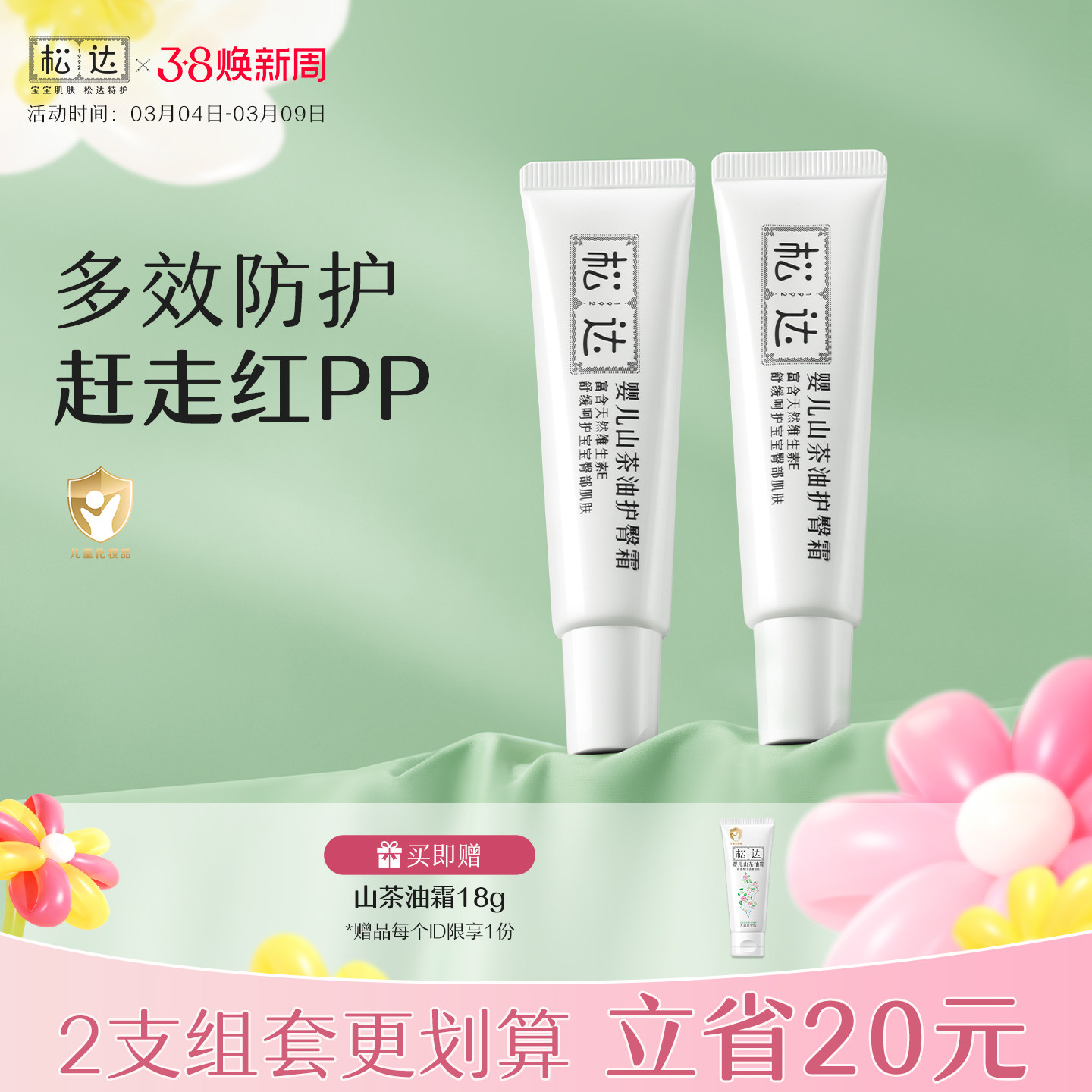 2支装 松达婴儿山茶油护臀膏新生儿护肤宝宝婴宝红屁屁PP霜软膏