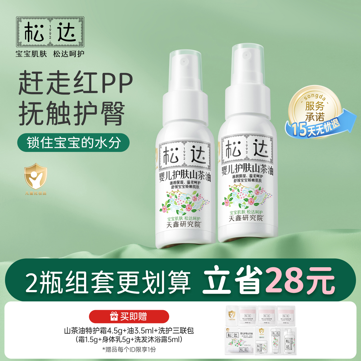 松达婴儿护肤山茶油护臀去头垢