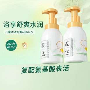 松达儿童氨基酸沐浴泡泡400ml 2宝宝专用女童男孩沐浴露沐浴露