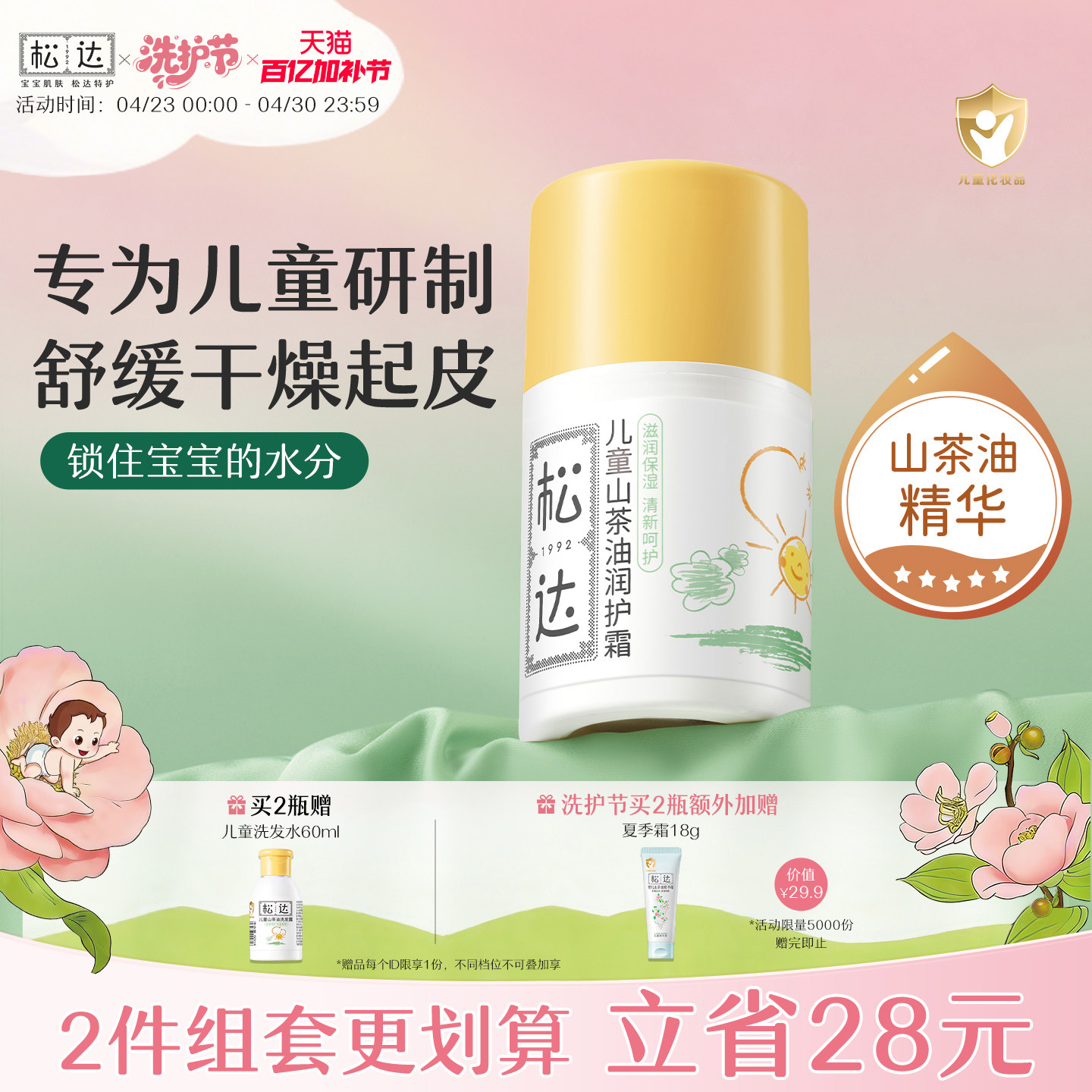 松达山茶油儿童面霜宝宝润肤霜舒缓润护霜护肤男童女童特润保湿霜