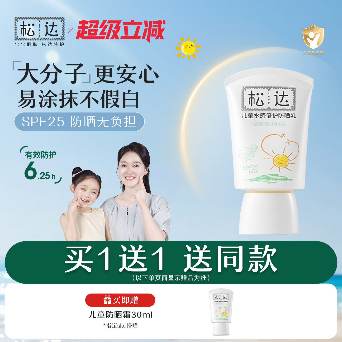 松达儿童防晒霜女童宝宝专用防晒隔离紫外线大分子防晒乳户外男童