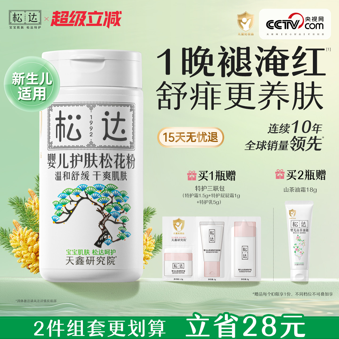 松达婴儿护肤松花粉宝宝天然爽身粉新生儿痱子非玉米粉无滑石粉-f