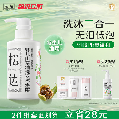 松达婴儿山茶油洗发沐浴露二合一