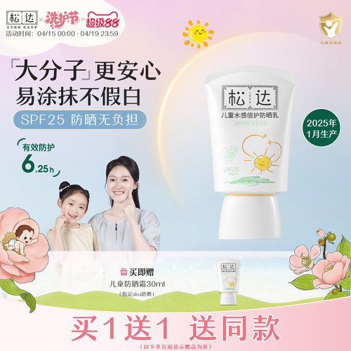 松达儿童大分子防晒乳