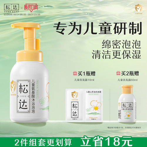 松达儿童氨基酸沐浴露慕斯泡泡