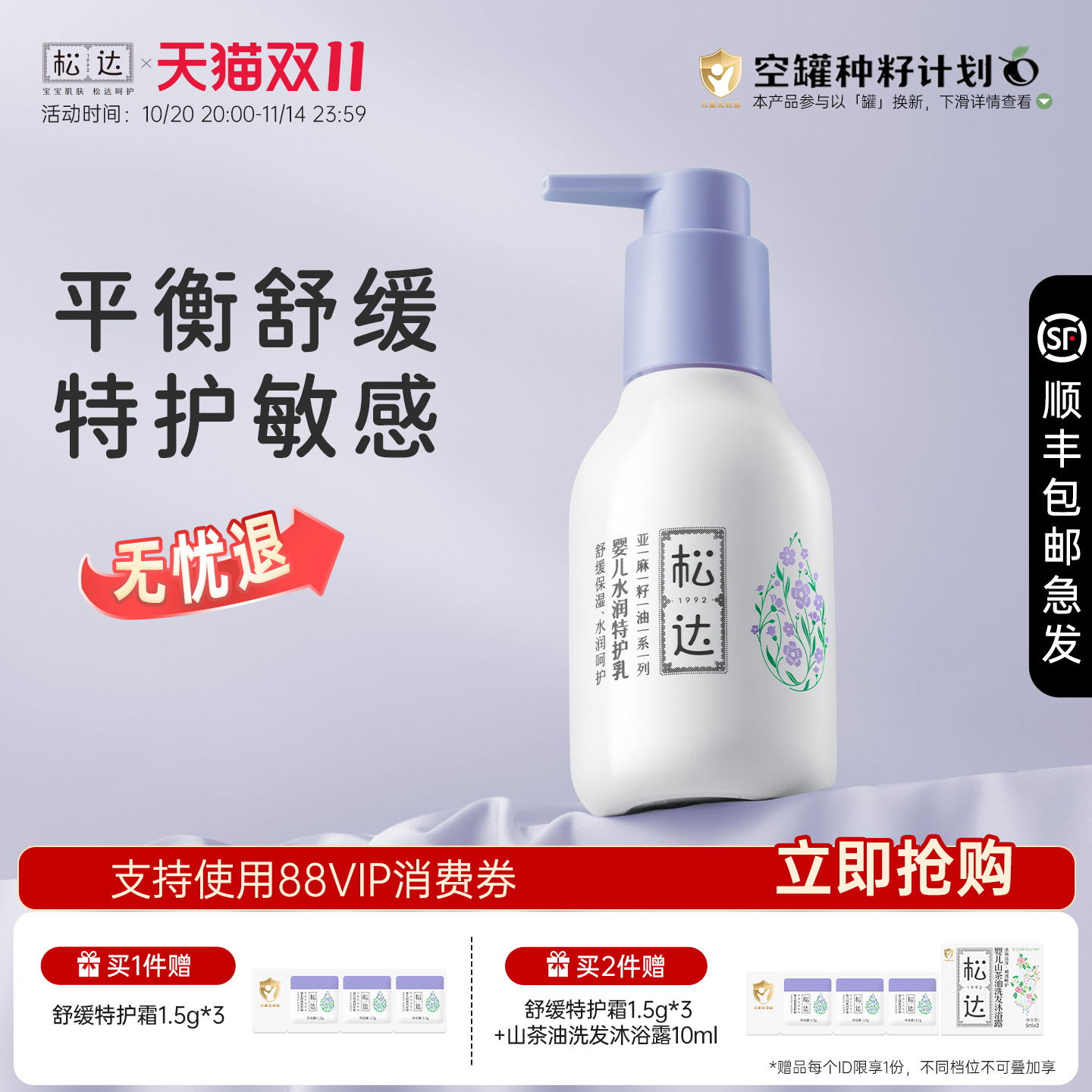 松达婴儿亚麻籽油水润舒缓特护乳宝宝敏感肌润肤乳全身儿童保湿