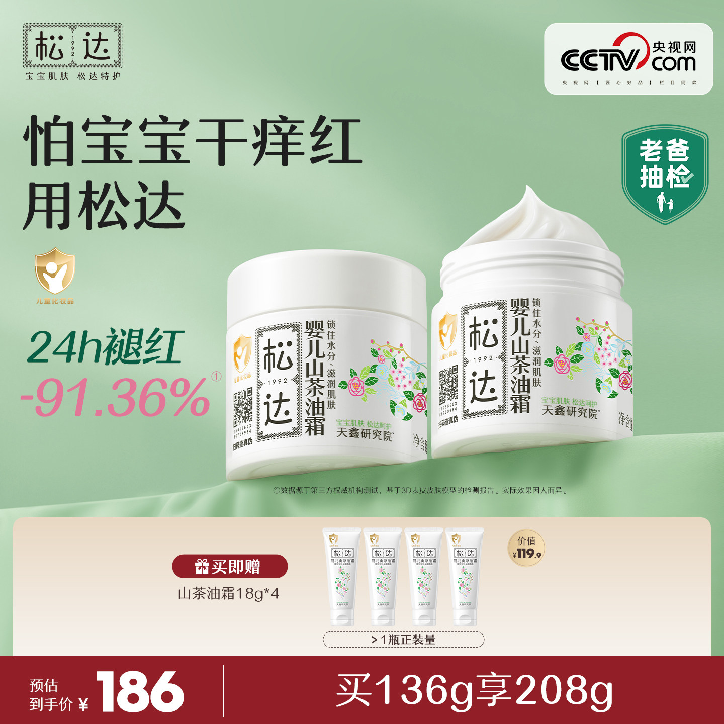 松达山茶油霜2瓶儿童面霜新生儿宝宝润肤霜婴儿护肤滋润保湿四季t