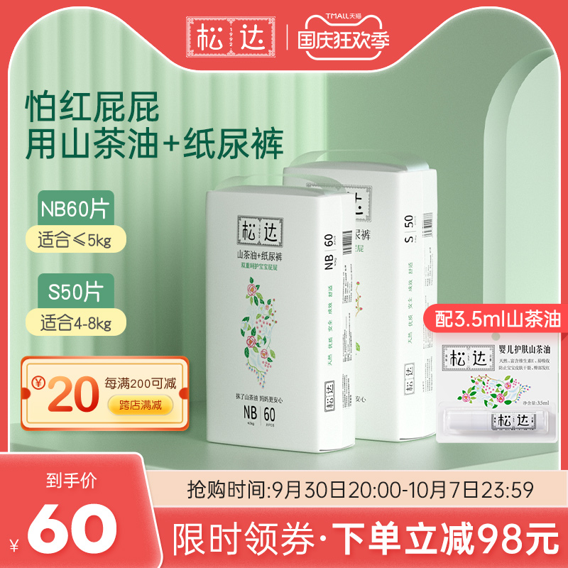 松达婴儿纸尿裤山茶油夏季超薄干爽透气宝宝尿不湿男女尿布多尺码|msdalam kategori lampin/Xihu/makan/push pelarik, lampin/seluar Lara/lampin - dari Buy2taobao.com untuk memberikan perkhidmatan ejen Taobao profesional membeli